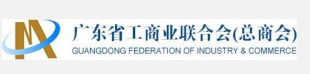 广东省工商业联合会